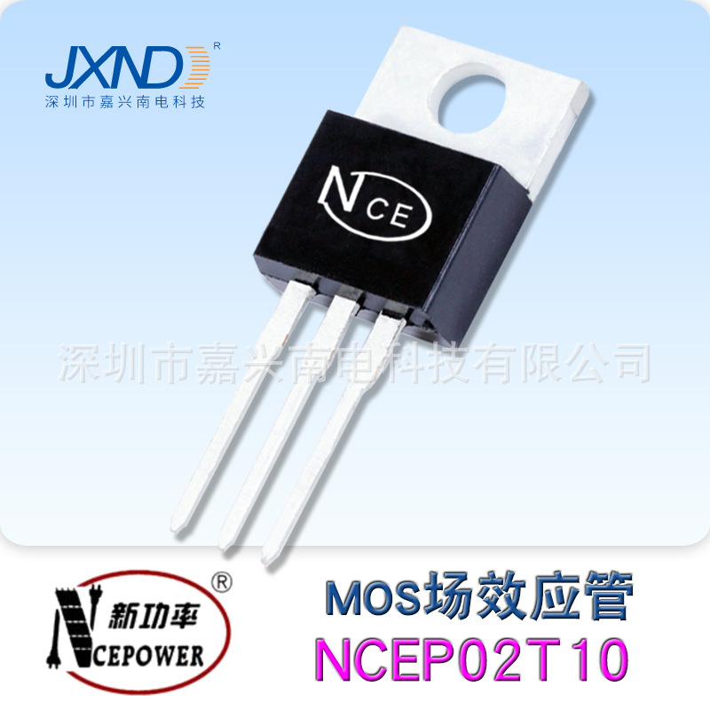 NCE新洁能 NCEP02T10 插件TO-220 200V 100A MOS场效应管N沟道