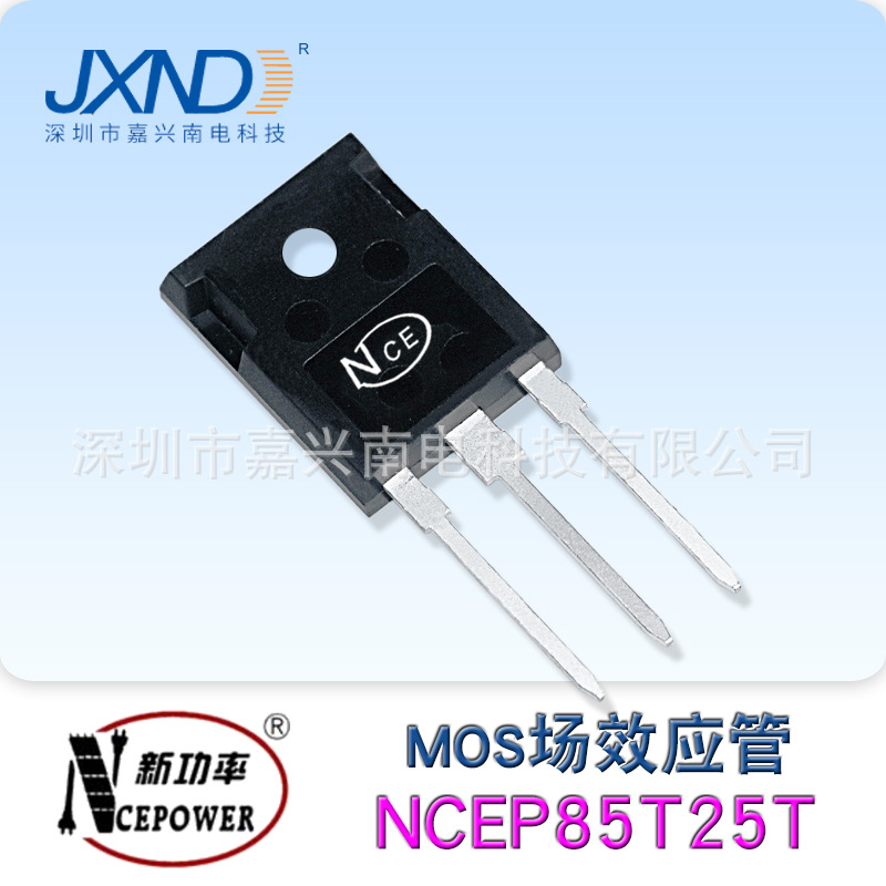 NCE新洁能 NCEP85T25T 插件TO-247 85V 250A MOS场效应管N沟道