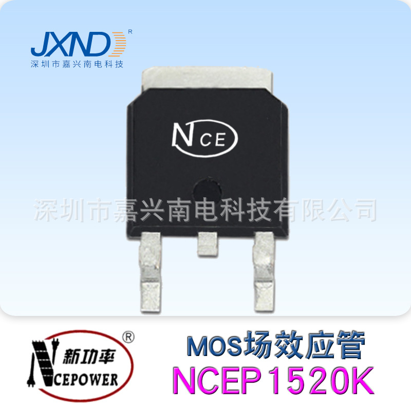 NCE新洁能 NCEP1520K 贴片TO-252 150V 20A MOS场效应管N沟道
