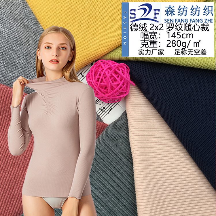 高弹德绒2*2小坑条罗纹针织面料 抓毛螺纹弹力保暖发热打底衫布料