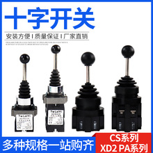 塔吊开关拨动开关自复位四向自锁电源十字开关主令开关2常开摇柄