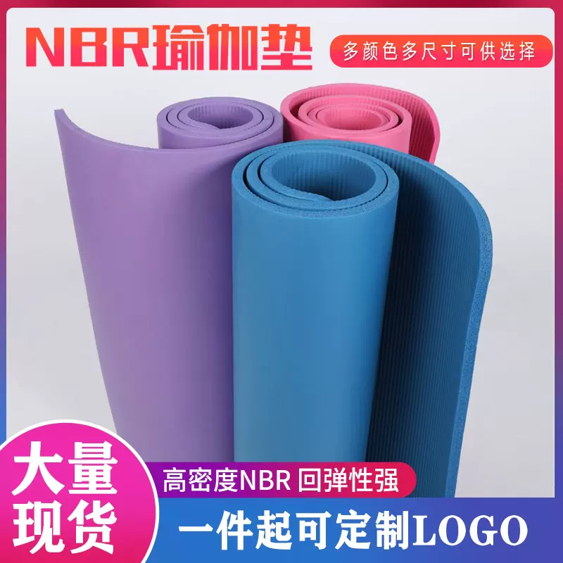 现货批发加宽加厚加长家用跨境LOGO NBR瑜伽垫地垫