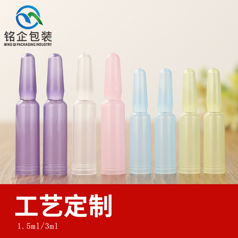 现货塑料羊胎素精华安瓶1-3ml注塑彩色安瓿瓶套盒专用易折保鲜瓶