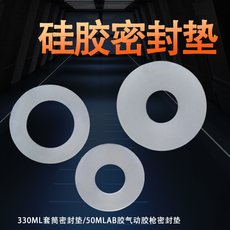 300ML硅胶套筒密封垫片 330ML金属点胶针筒 玻璃胶硅胶针筒密封圈
