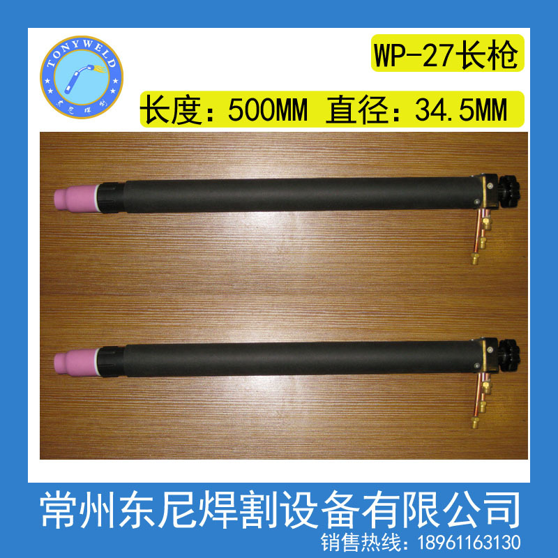 【批发零售】自动氩弧焊,自动水冷氩弧焊WP-27B长枪头50CM