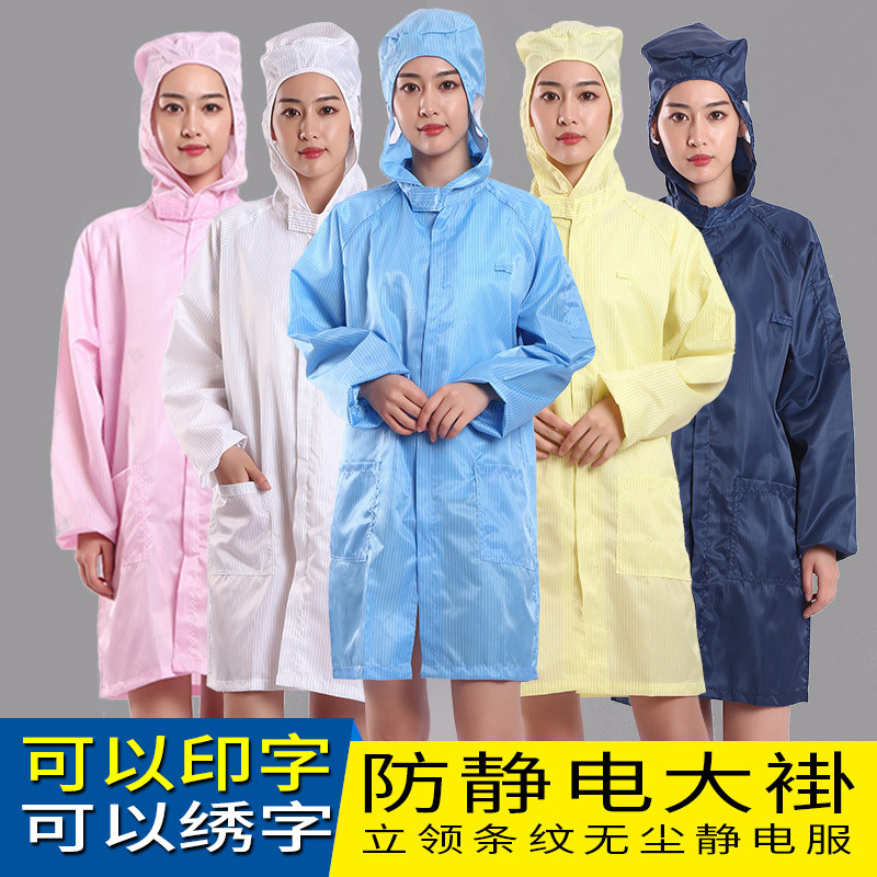 批发电子厂工作服连帽大褂防静电工作服工厂车间防静电大褂连帽