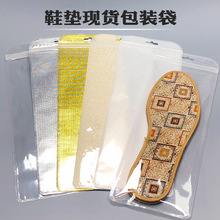 12*34包装袋透明 增高垫鞋内托塑料袋加厚 脚垫自封口条纹磨砂袋