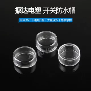 搌达专业生产电子开关防水帽 船型开关KCD1防尘防油污连体防水罩