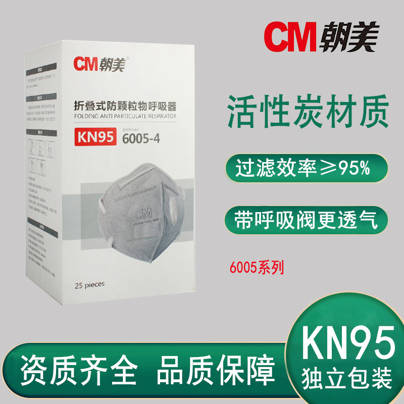 朝美6005防尘口罩防工业粉尘kn95带呼吸阀透气活性炭防异味口鼻罩