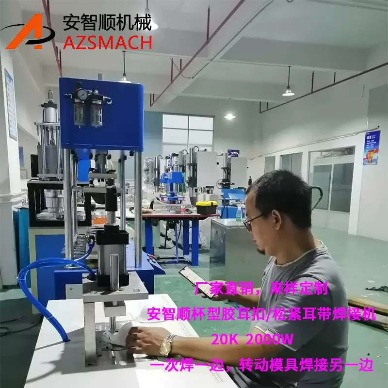 杯型口罩鼻梁条焊接机 胶耳扣焊接机 口罩耳绳点焊机 呯吸阀焊接