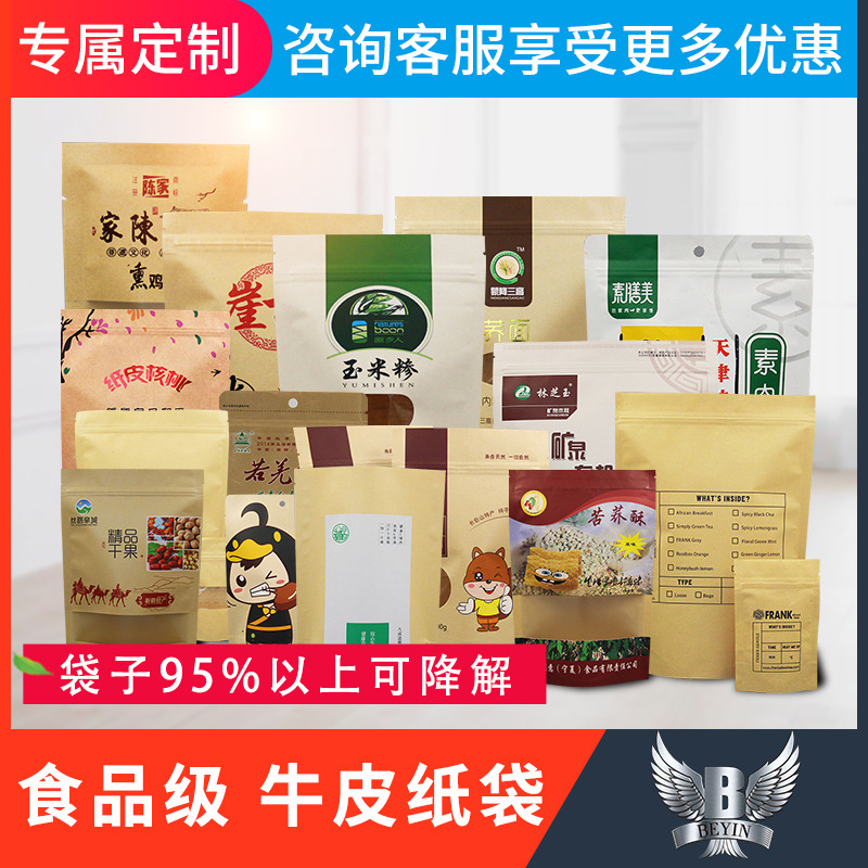 哑光牛皮纸袋开窗牛皮纸自立自封袋茶叶袋坚果零食袋牛皮纸包装袋