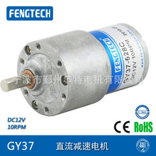 Fengtech/丰泰克供应DC6VGY37直流减速电机微型减速马达减速电机