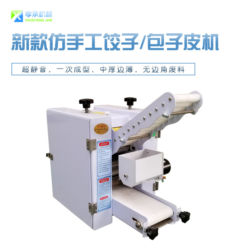 饺子皮压皮机烧卖馄饨皮机家用小型不锈钢擀面机可换模具