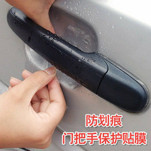 Rhinoceros leather car door handle protective film, handle film, four 4-pack universal car door handle stickers, door wrist stickers