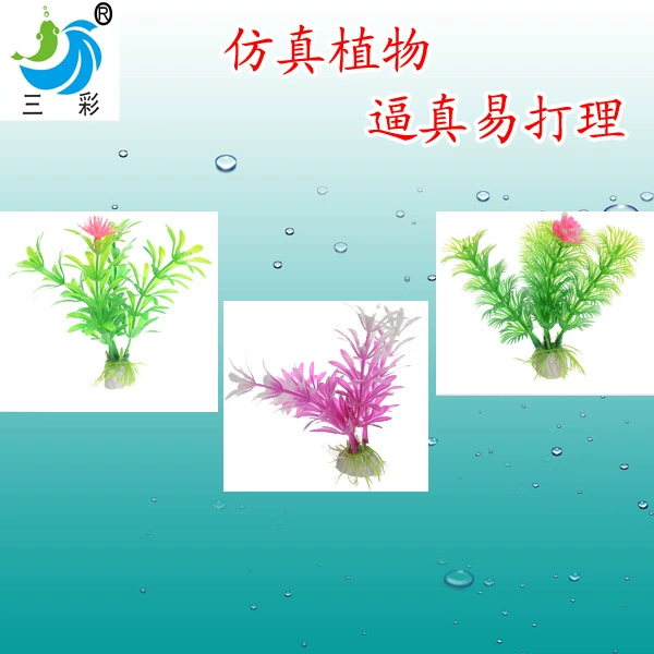 Пластиковые водные растения искусственные водные растения аквариум пейзаж украшения аквариума