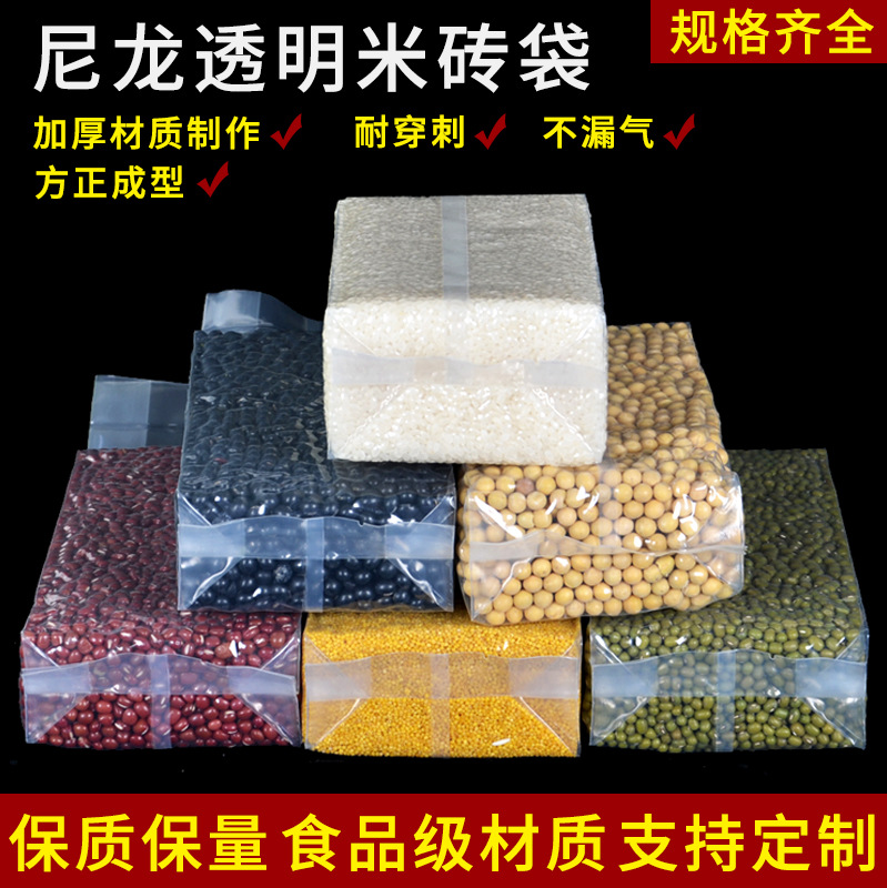 厂家直销米砖真空袋大米包装袋米袋密封袋食品真空袋现货批发印刷