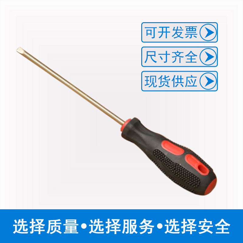 渤防牌防爆螺丝刀铝青铜铍青铜材质一字螺丝刀一字改锥防爆无火花