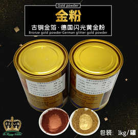 金胜金箔厂家直销金粉1800目古铜金粉  适用于工艺品家具装饰