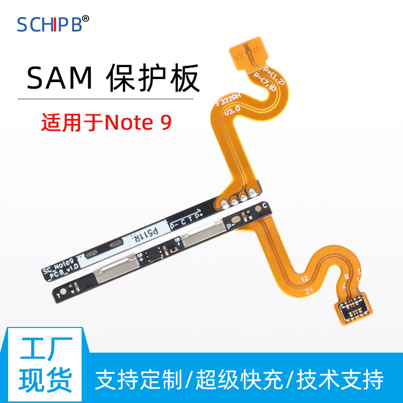 软芯电子Note9手机内置电池保护板适用 note 9锂电池板 fpc