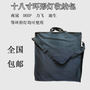 Ring light bag LED light storage bag tablet camera light bag Youguang portable bag 18-inch live light storage bag