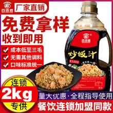 百连香炒饭汁调味料炒饭酱料炒粉炒面调料配方增鲜提味2KG