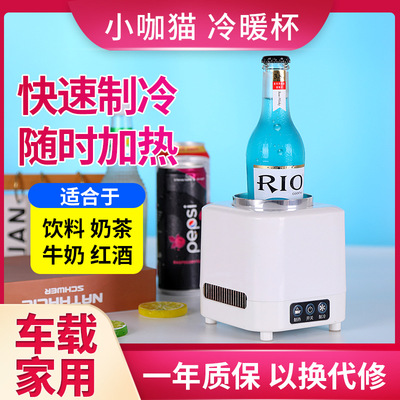 Small coffee Cup-being fast Refrigeration Cup Coolers cooling Heating Cup School dormitory vehicle household Cup-being