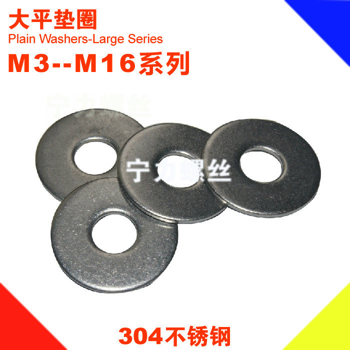 M3-M20系列不锈钢大平垫圈 304不锈钢大平垫  华丝大平垫片厂家