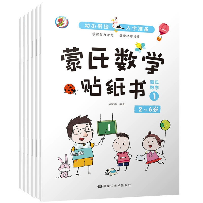 Книга с наклейками Montessori для обучения математике, наклейка, детская головоломка, ручной работы, тренировка