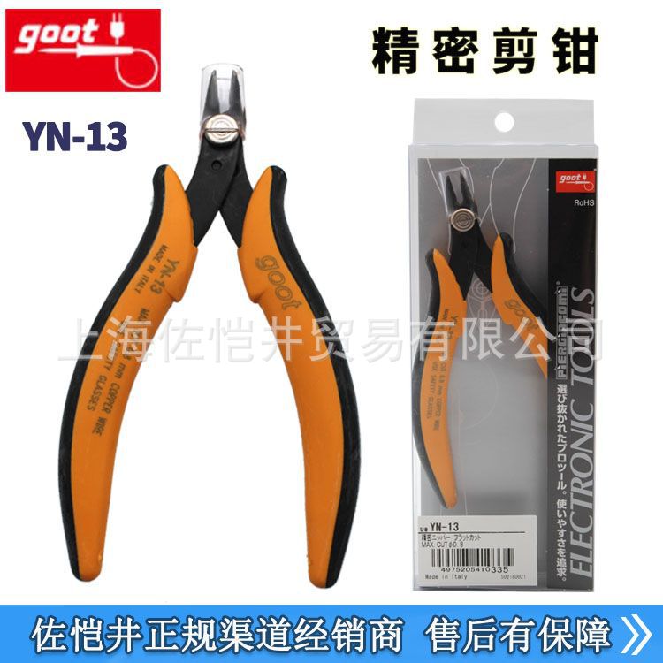 授权代理GOOT YN-13平剪形 精密剪钳 YN-13电子钳 IC剪钳