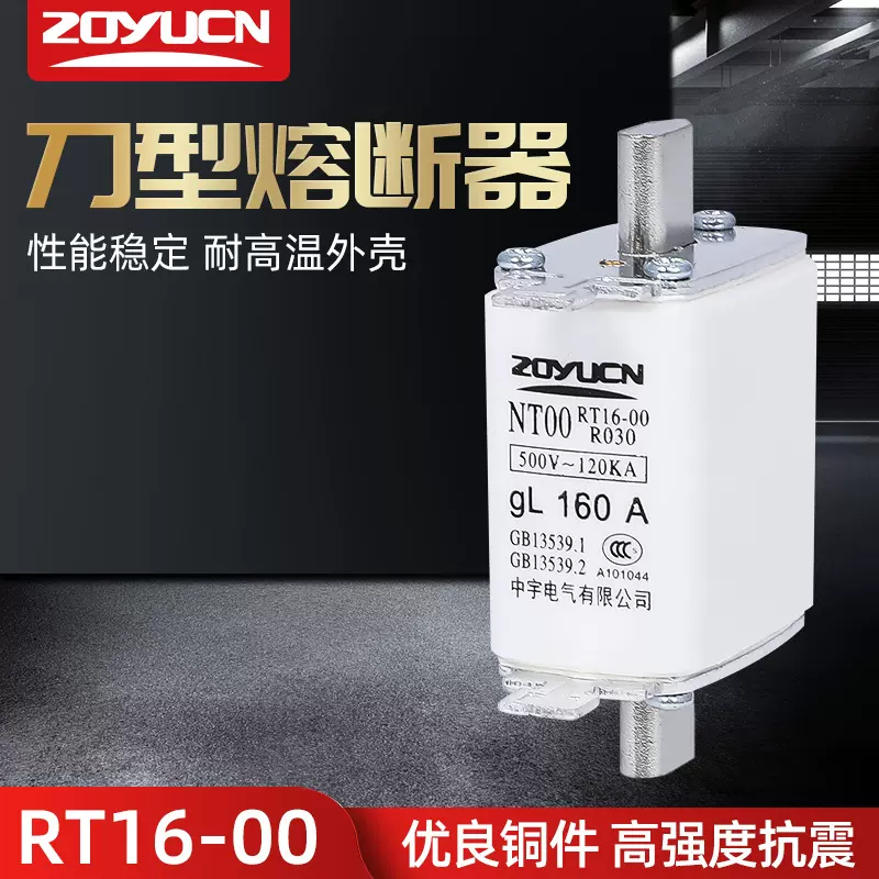 中宇低压熔断器NT00 160A熔芯 熔断器芯子陶瓷保险丝RT16-00熔芯