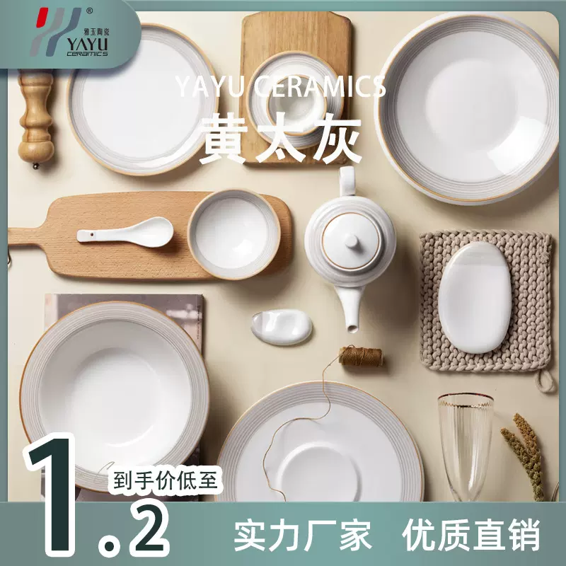 雅玉低骨瓷陶瓷餐具套装礼品个性化简约餐厅家用微波炉碗碟盘套装