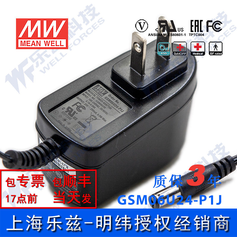 明纬24V电源6W GSM06U24-P1J 0.25A医疗节能适配器环球认证墙插