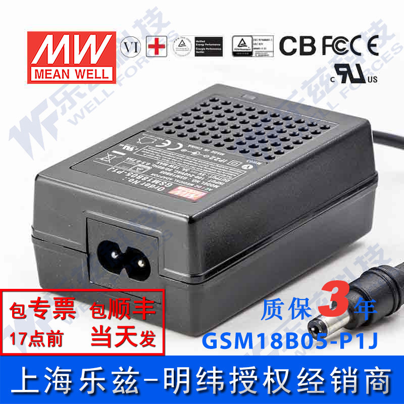 明纬5V电源15W GSM18B05-P1J 3A医疗节能适配器环球认证AC二插
