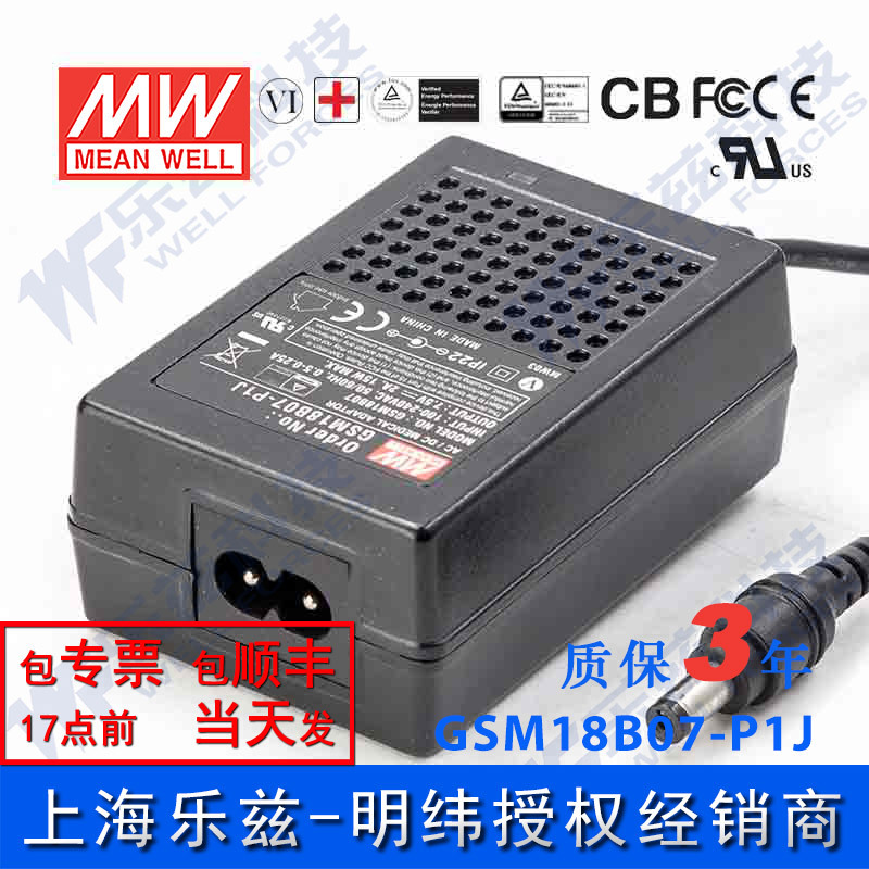 明纬7.5V电源15W GSM18B07-P1J 2A医疗节能适配器环球认证二插
