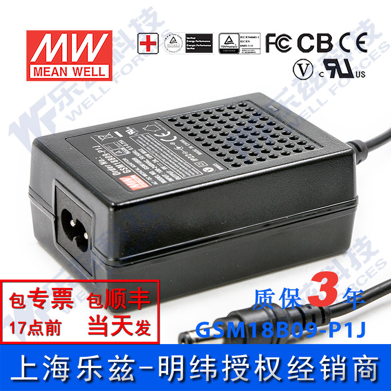 明纬9V电源18W GSM18B09-P1J 2A医疗节能适配器环球认证AC二插