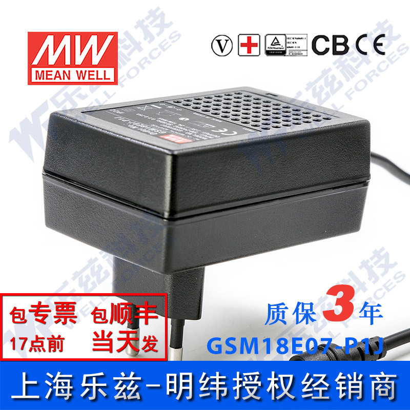 明纬7.5V电源15W GSM18E07-P1J 2A医疗节能适配器环球认证欧规