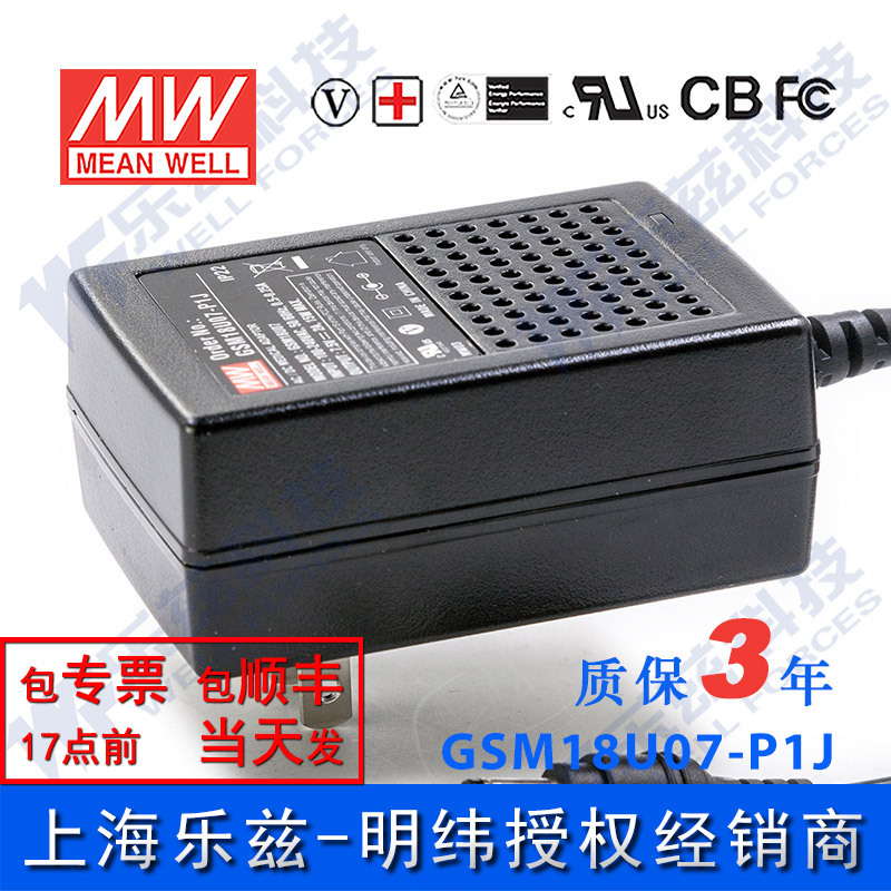 明纬7.5V电源15W GSM18U07-P1J 2A医疗节能适配器环球认证墙插