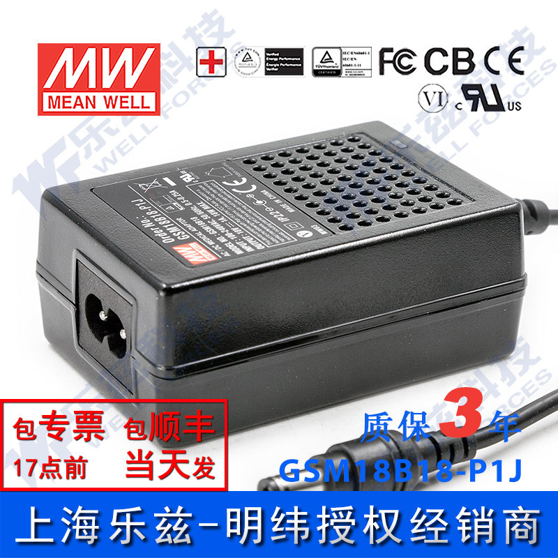 明纬18V电源18W GSM18B18-P1J 1A医疗节能适配器环球认证AC二插