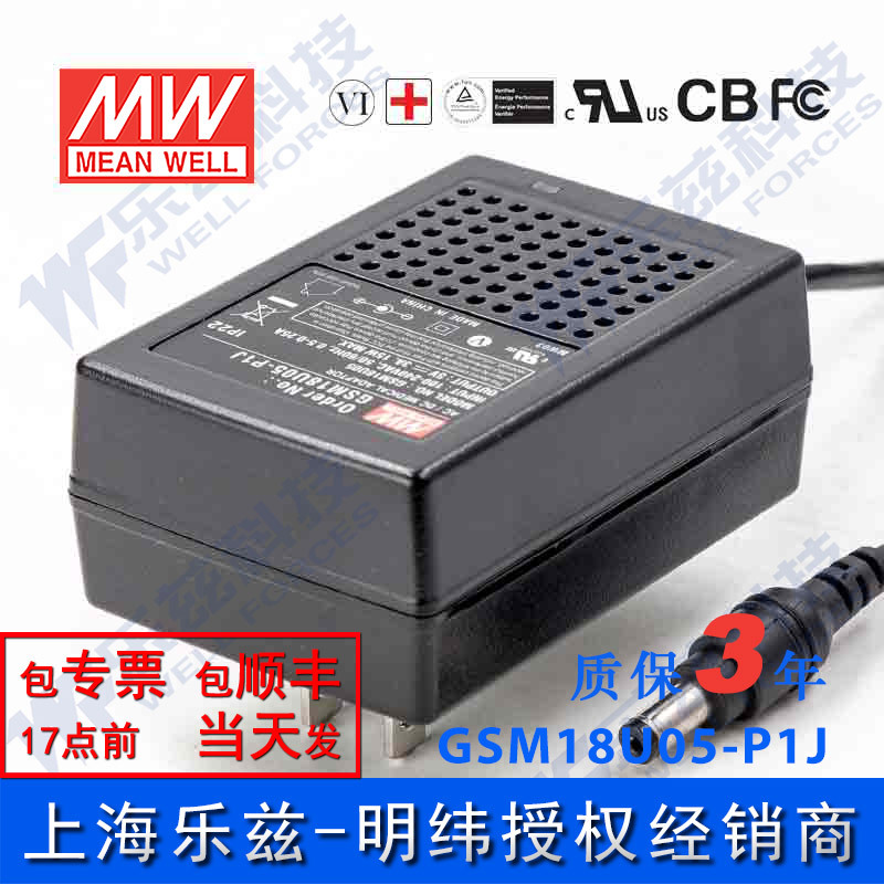 明纬5V电源15W GSM18U05-P1J 3A医疗节能适配器环球认证AC墙插
