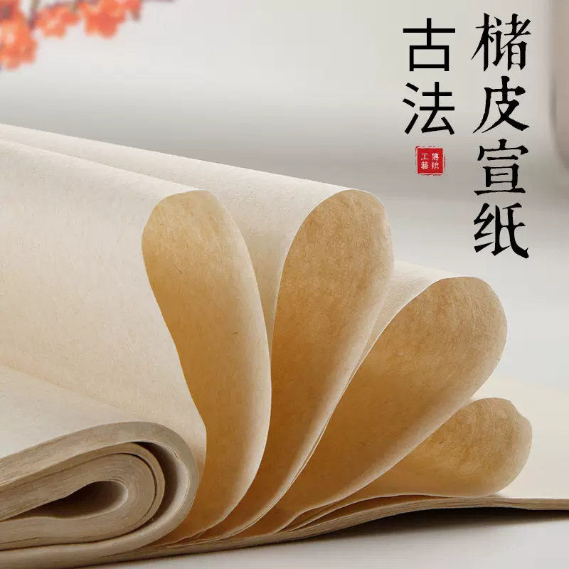 楮皮黄麻皮纸四尺对开整刀仿古半生熟国画作品创作生宣纸工笔画