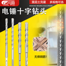 冲击钻头十字电锤钻混凝土穿墙方柄圆柄电锤头过墙转头加长四坑钻