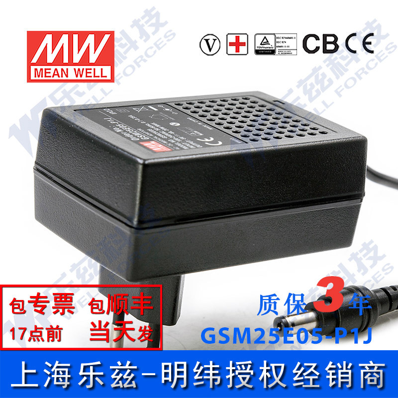 明纬5V电源20W GSM25E05-P1J 4A医疗节能适配器环球认证AC欧规