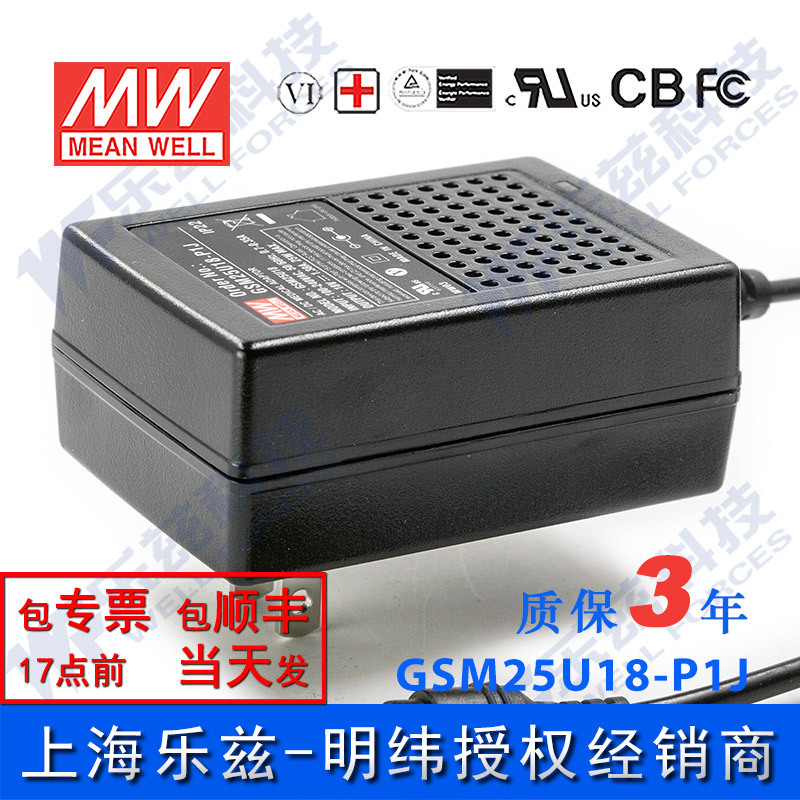 明纬18V电源25W GSM25U18-P1J 1.38A医疗节能适配器环球认证墙插