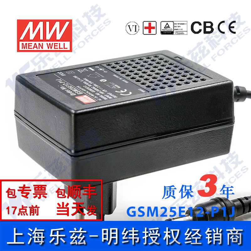 明纬12V电源25W GSM25E12-P1J 2.08A医疗节能适配器环球认证欧规