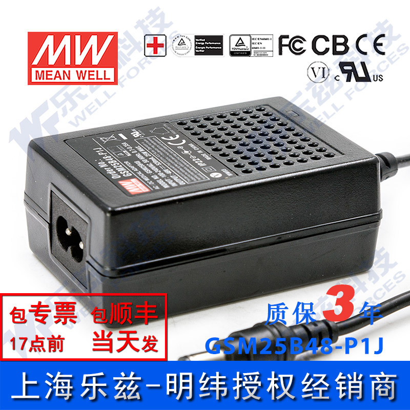 明纬48V电源25W GSM25B48-P1J 0.52A医疗节能适配器环球认证二插