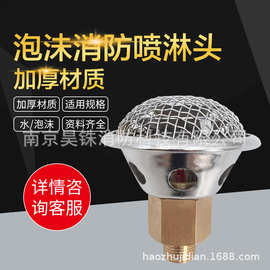 PT型 闭式消防泡沫喷头吸气式泡沫喷淋泡沫水两用喷头消防喷淋头
