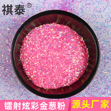 1KG Glitter祺泰六角亮片混色PET金葱粉镭射幻彩美甲用品化妆品QT