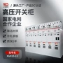 绝缘高压封闭环网充气柜