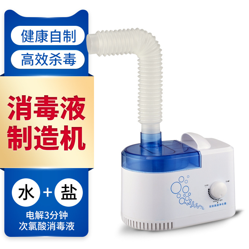 Indoor Household Disinfectant Making Machine Aquarium Plant Large Mist Sprayer Hypochlorous Acid Atomizing Humidifier
