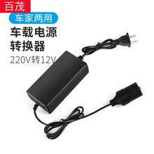 供应 汽车电源转换器 220V转12V60W家车两用转换器 车载逆变器